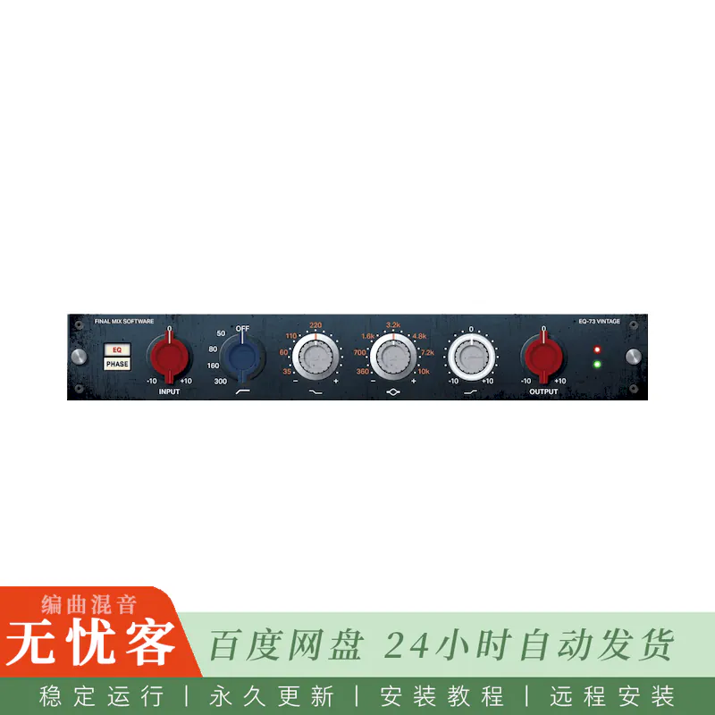 效果	Final Mix Software EQ-73 VINTAGE III@复古均衡效果器（Win+Mac）