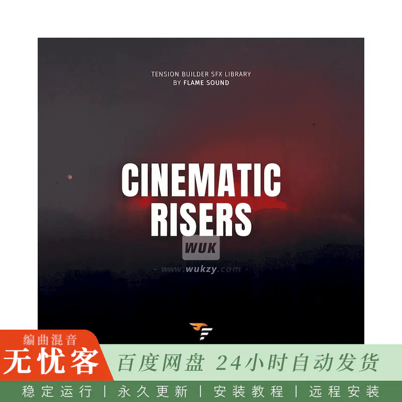 采样	Flame Sound Cinematic Risers@10个从短促爆发到复杂张力构建的电影级上升音效