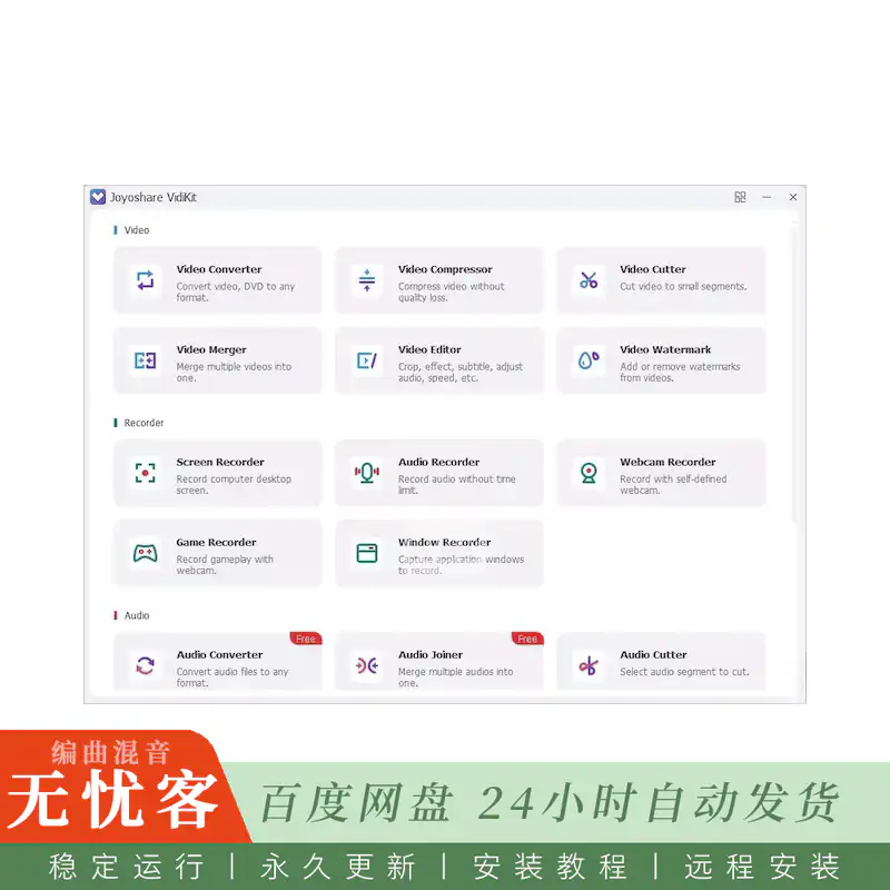 工具	Joyoshare VidiKit@集视频转换、录制与编辑于一体的21合1多媒体工具包（Win）
