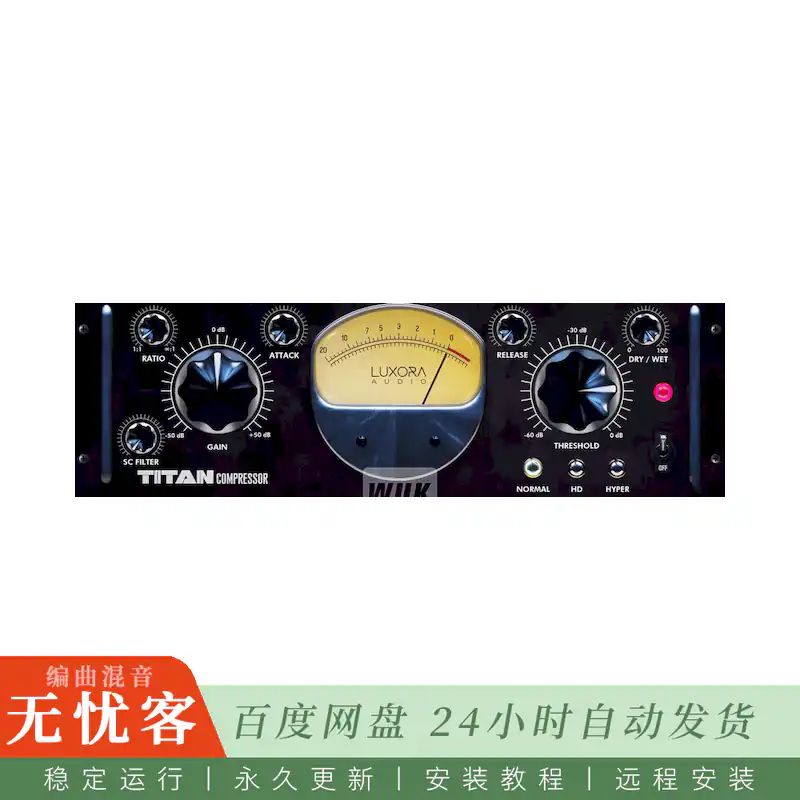效果	Luxora Audio Titan Tube Compressor 2@变增益硬件压缩器（Win）