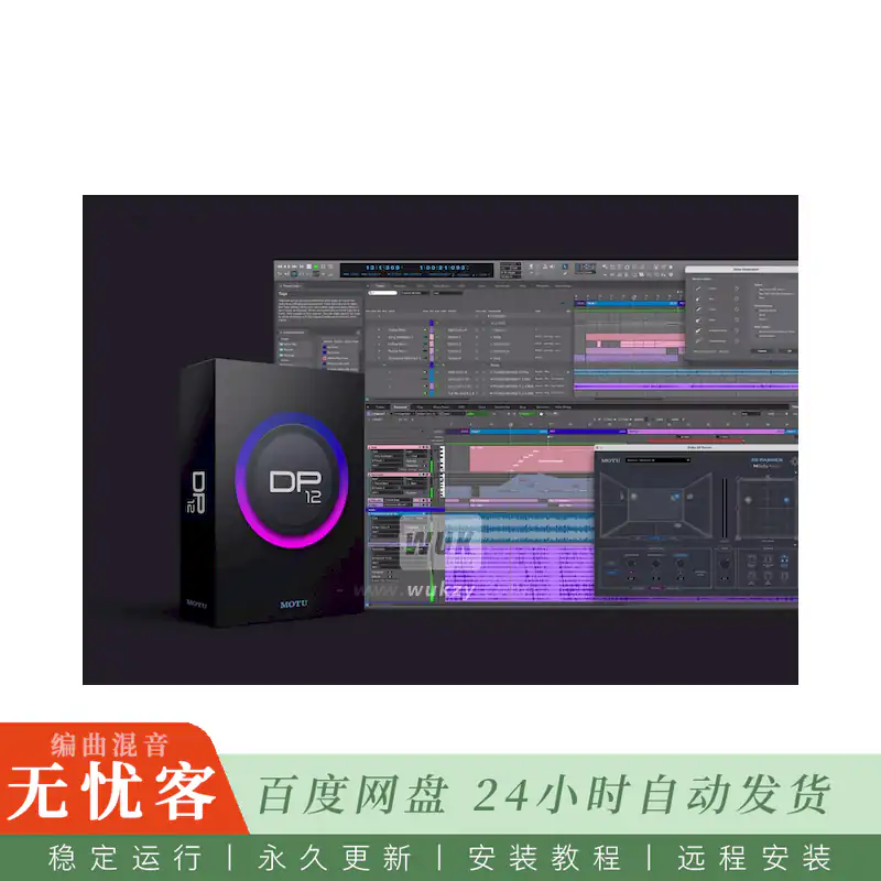 宿主	MOTU Digital Performer 12 Demo Project @马头12演示Project