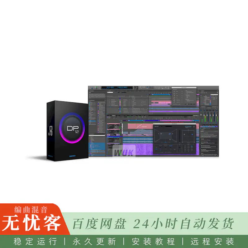 宿主	MOTU Digital Performer 12@马头DAW宿主12杜比全景声与AI分轨（Win）