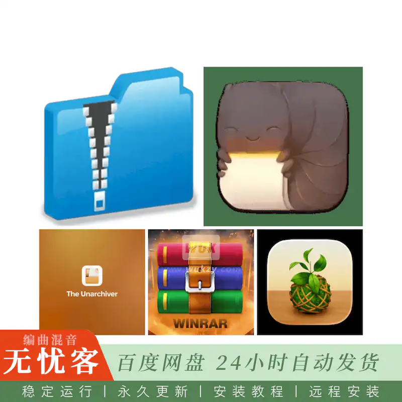 打包	Mac压缩软件