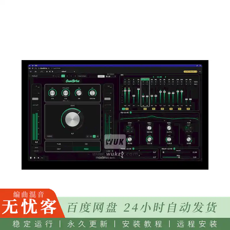效果	Max1mus Audio OmniDr1ve@环绕声失真与去相关插件（Win）