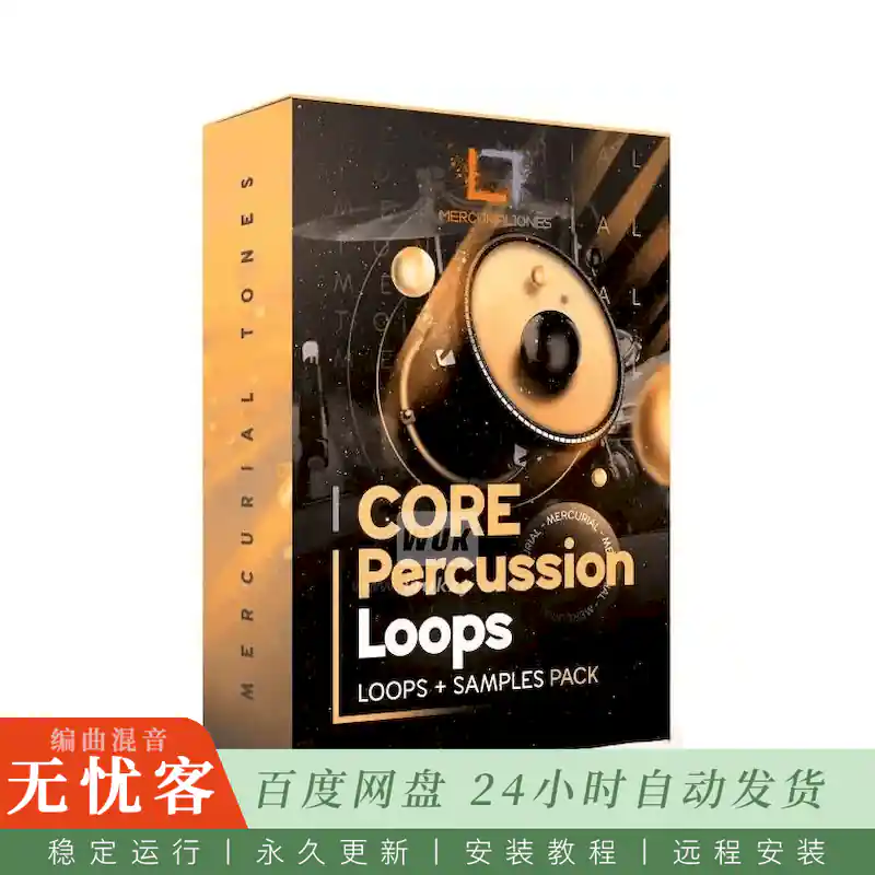 采样	Mercurial Tones Core Percussion Loops@134个核心打击乐循环