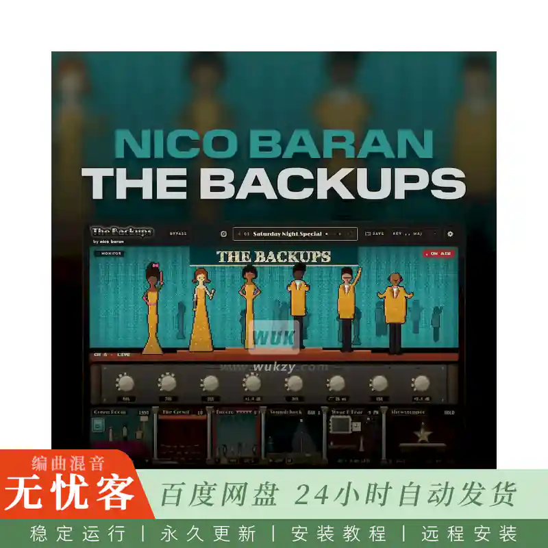 效果	Nico Baran The Backups@六人和声伴唱编曲插件（Win+Mac）