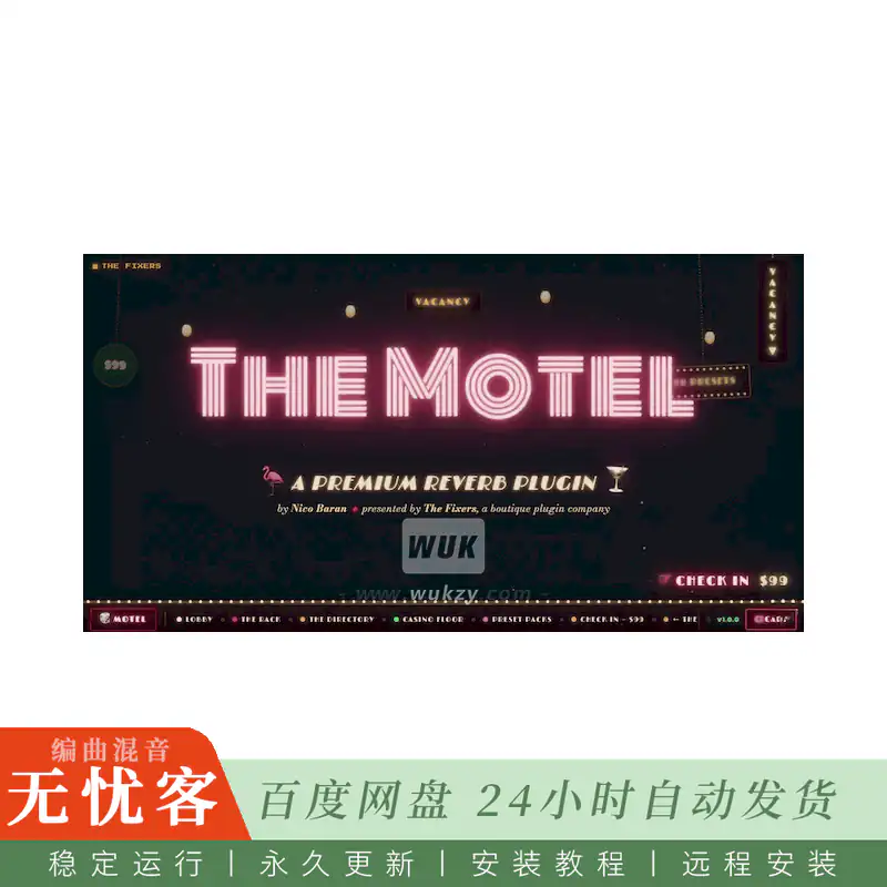 效果	Nico Baran The Motel@高级混响插件（Win）