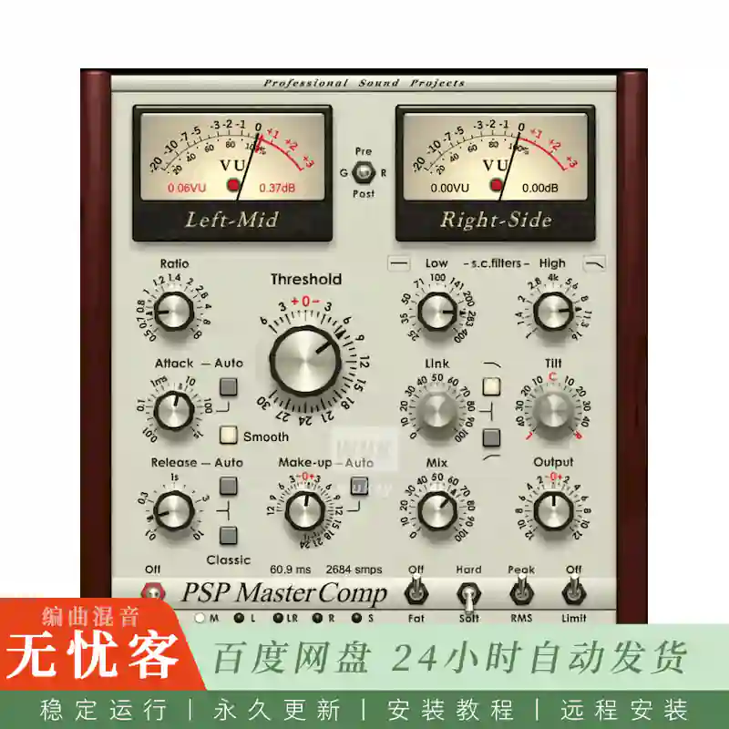 效果	PSPaudioware PSP MasterComp@高保真立体声母带动态处理器（Win）