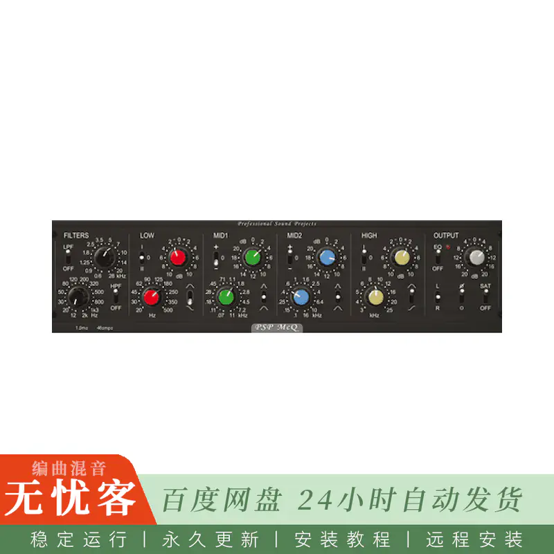 效果	PSPaudioware PSP McQ@六段均衡器复古MCI调音台建模（Mac）