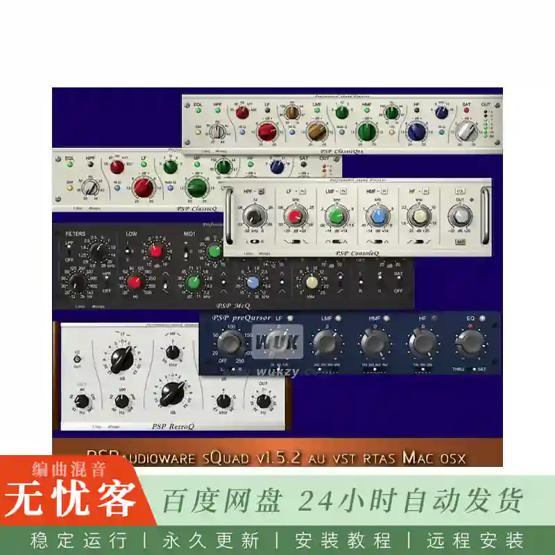 效果	PSPaudioware sQuad@四款模拟风格均衡器套装（Mac）