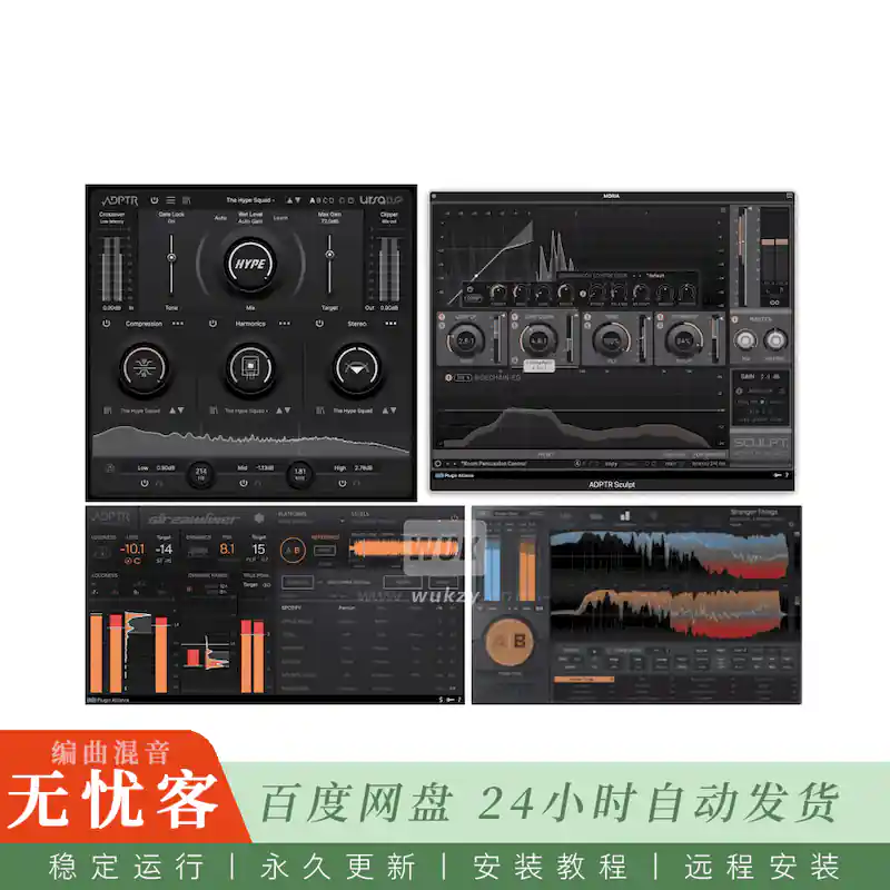 效果	ADPTR AUDIO Everything Bundle@Hype Sculpt MetricAB StreamLiner四件套（Win+Mac）
