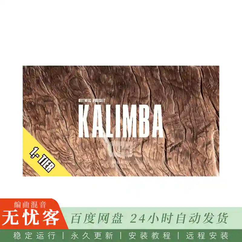 预设	Polarity Music Kalimba Tommelklaver@卡林巴琴采样音色预设