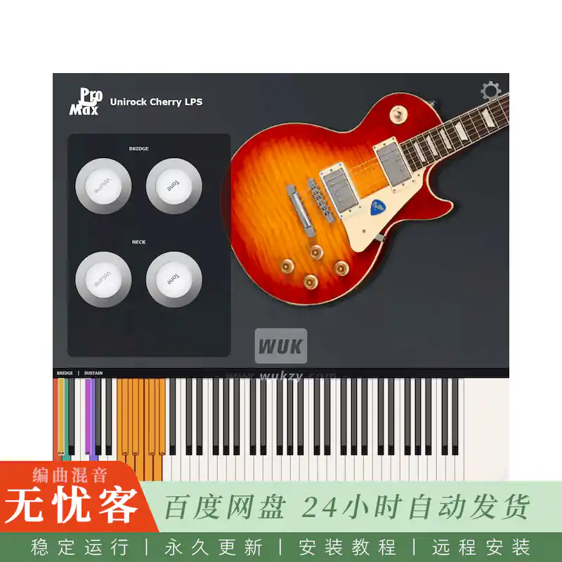 音源	Pro2Max Unirock Cherry LPS@物理建模双线圈电吉他（Win）