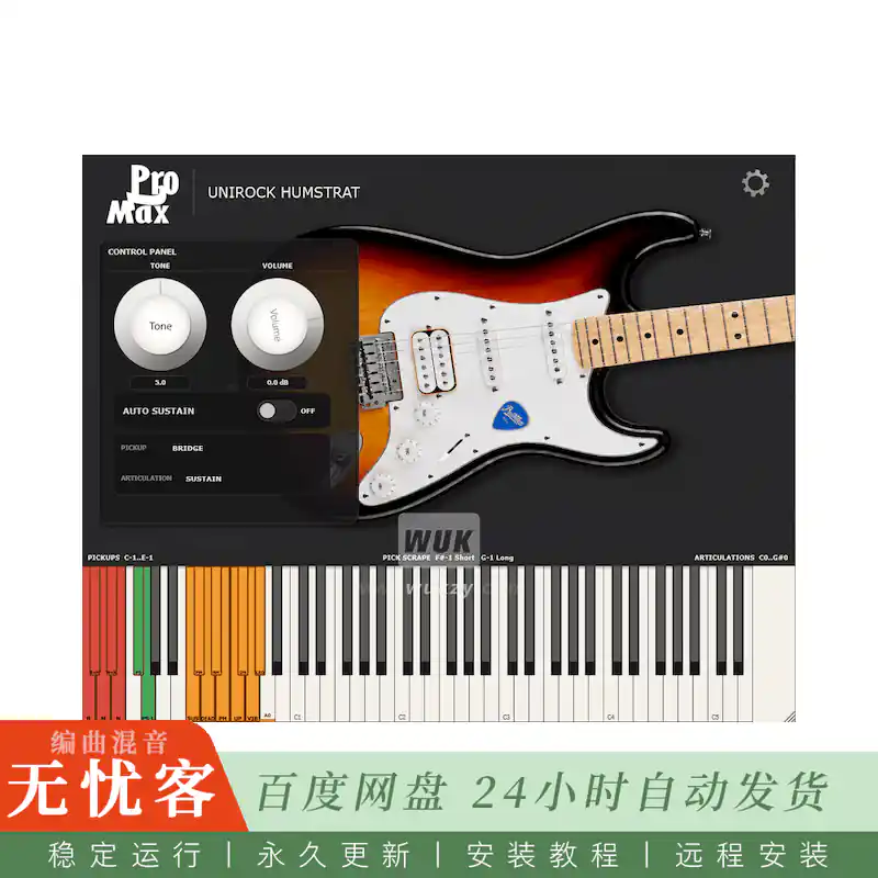 音源	Pro2Max Unirock HumStrat@物理建模HSS电吉他音源（Win）