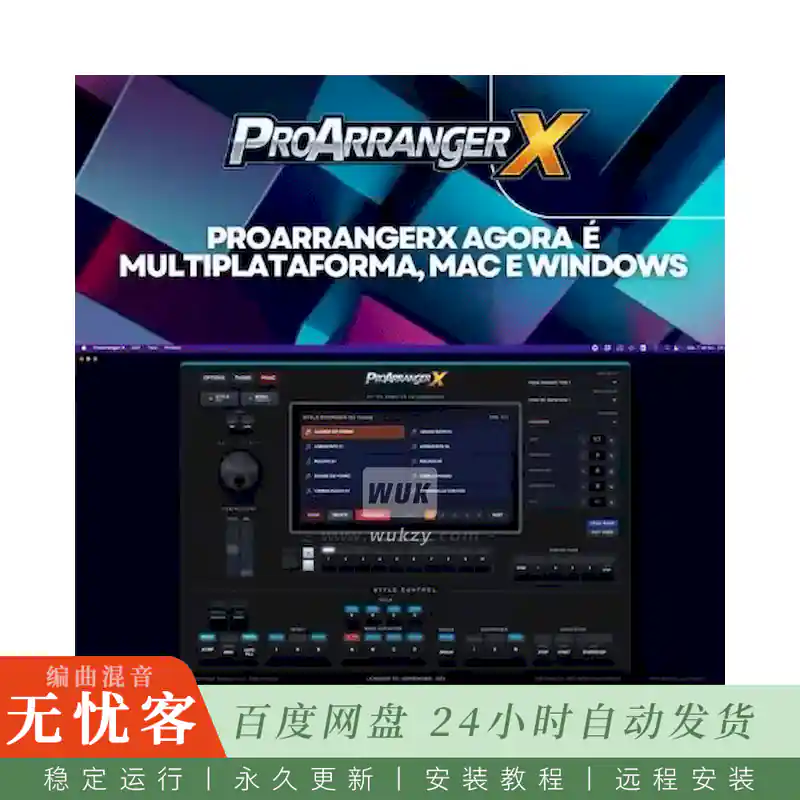 工具	ProArranger X@智能编曲伴奏软件（Win）
