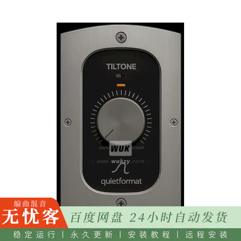 效果	Quietformat Tiltone@单旋钮明暗音色塑形（Win+Mac）