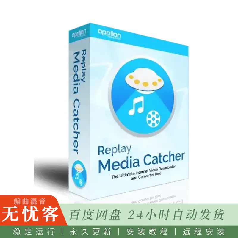 工具	Replay Media Catcher@网络视频下载和转换工具（Win）
