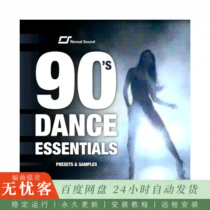 预设	Reveal Sounds Spire 90’s Dance Essentials@100个Spire ReSpire预设
