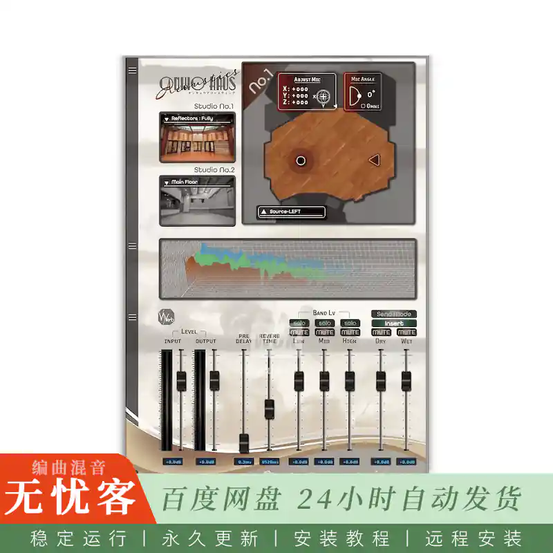 效果	Tac System ONKIO Acoustics@重现日本ONKIO HAUS录音室声学混响（W）