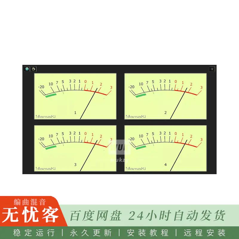 工具	Yamaki TabVU@软件版VU表（Win）