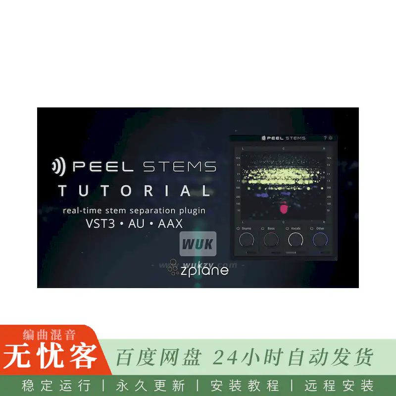 效果	zplane peel@频谱隔离EQ插件（Win+Mac）