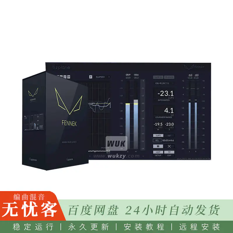 效果	zplane FENNEK@音频计量分析（Win）