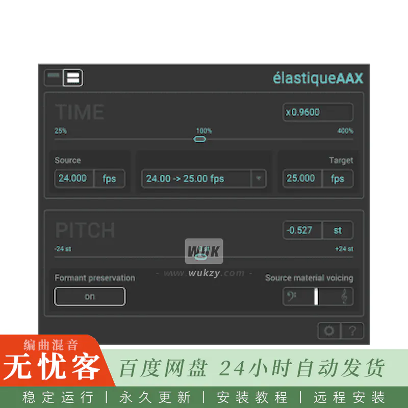 效果	zplane elastiqueAAX@AAX版变速变调（Win）