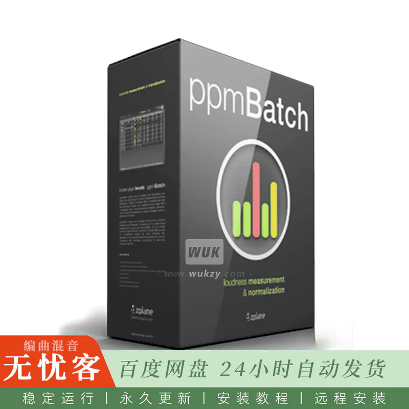 效果	zplane ppmBatch@批量响度分析与标准化工具（Win）