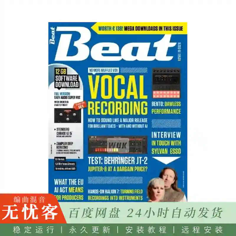 Beat English@英国音乐制作杂志