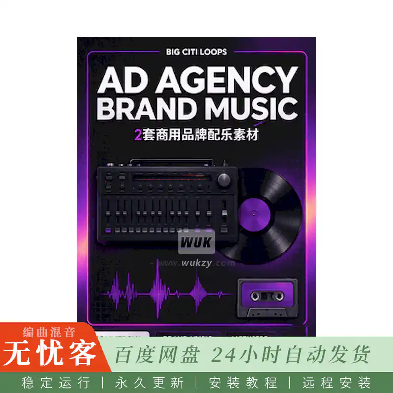 Big Citi Loops AD AGENCY BRAND MUSIC@广告品牌与影视配乐编曲素材