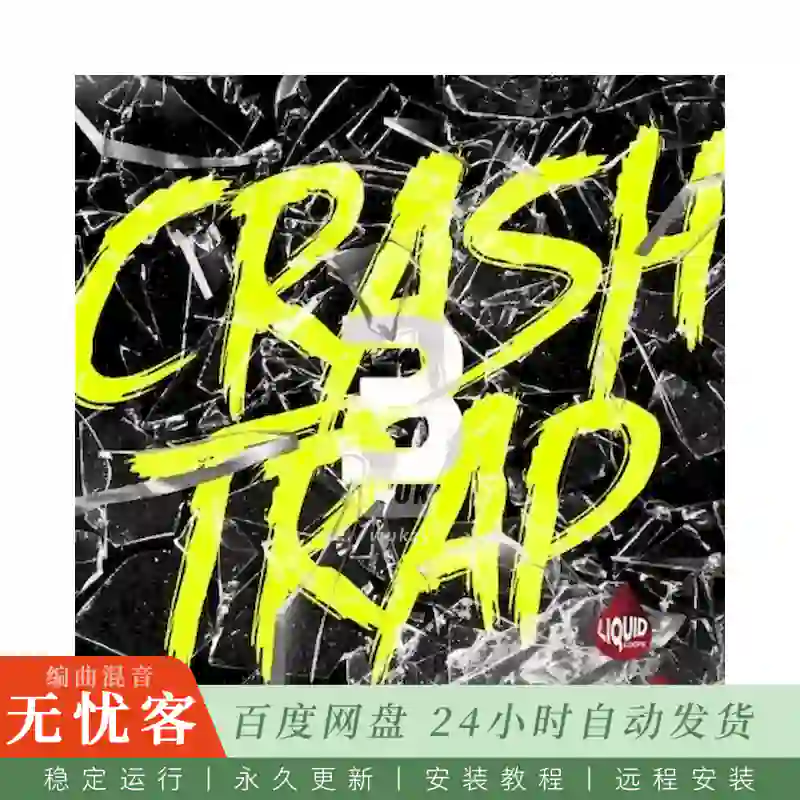 Big Citi Loops Crash Trap 3@Jay Z与2 Chainz风格陷阱采样