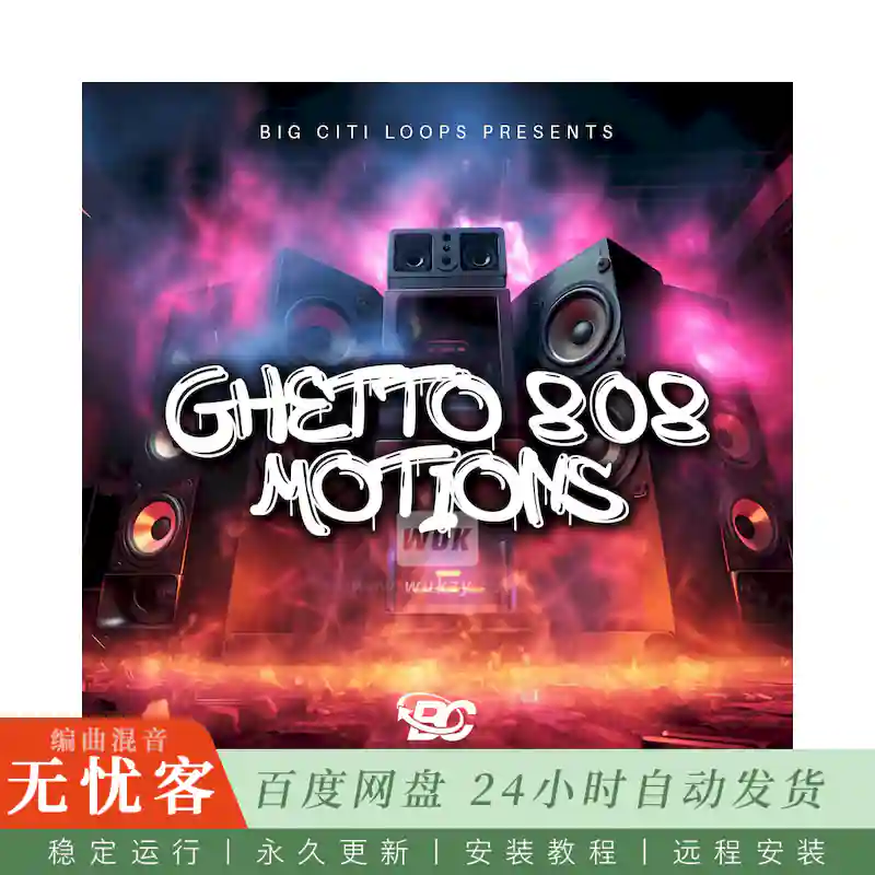 Big Citi Loops Ghetto 808 Motions@贫民窟808鼓组素材