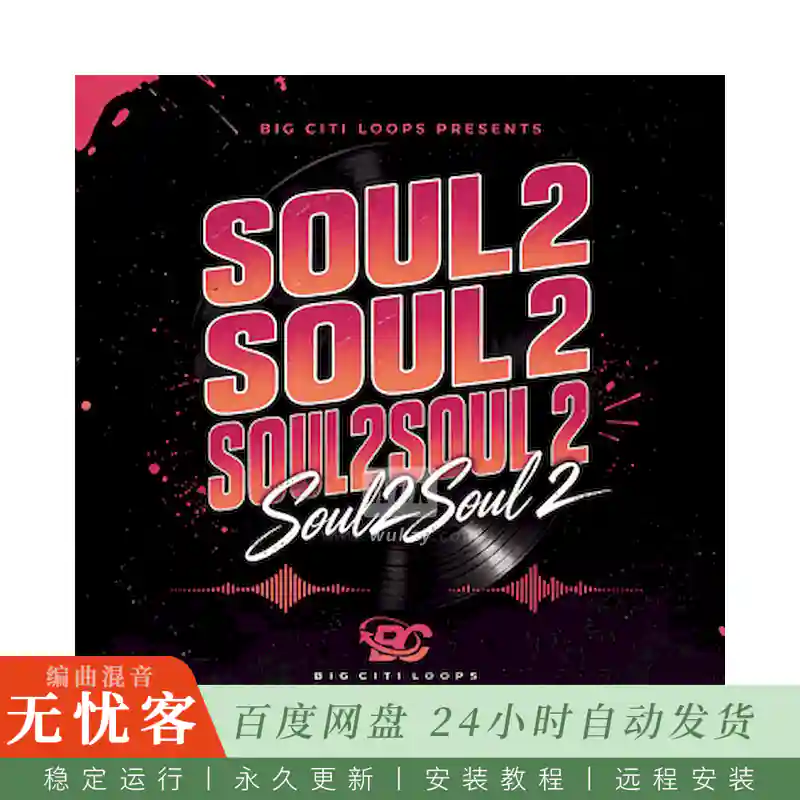 Big Citi Loops SOUL2SOUL 2@六十与七十年代老派灵魂乐采样