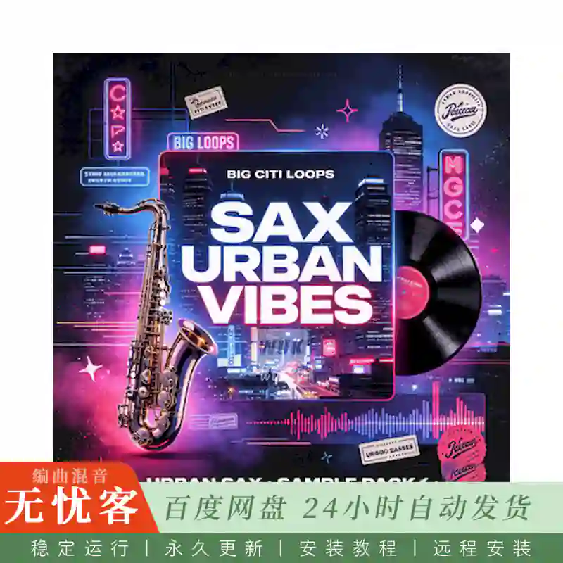 Big Citi Loops Sax Urban Vibes@都市爵士萨克斯现场演奏采样