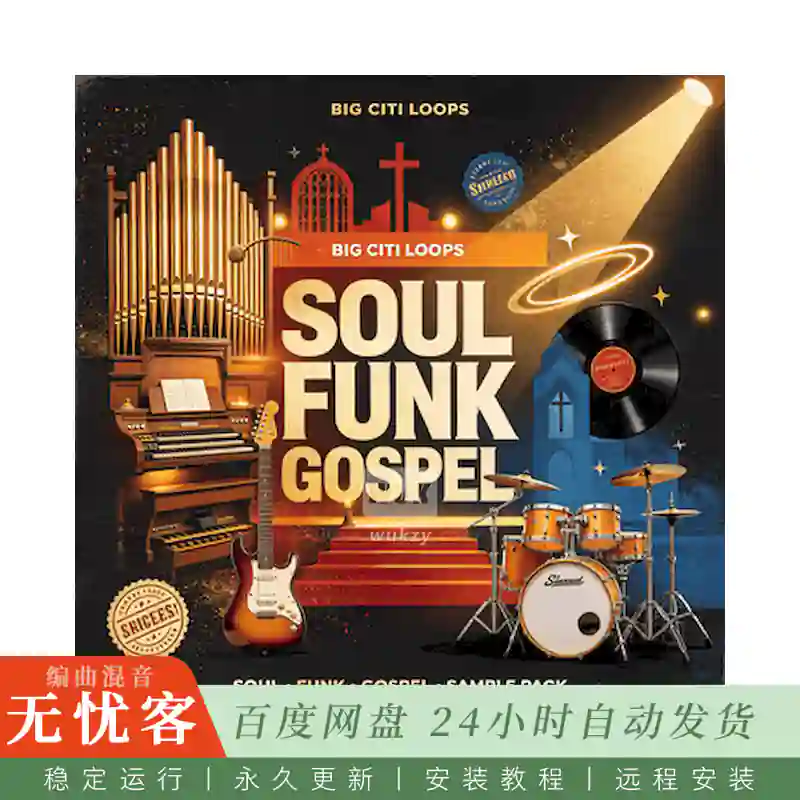 Big Citi Loops Soul Funk Gospel@灵魂放克福音融合采样合集