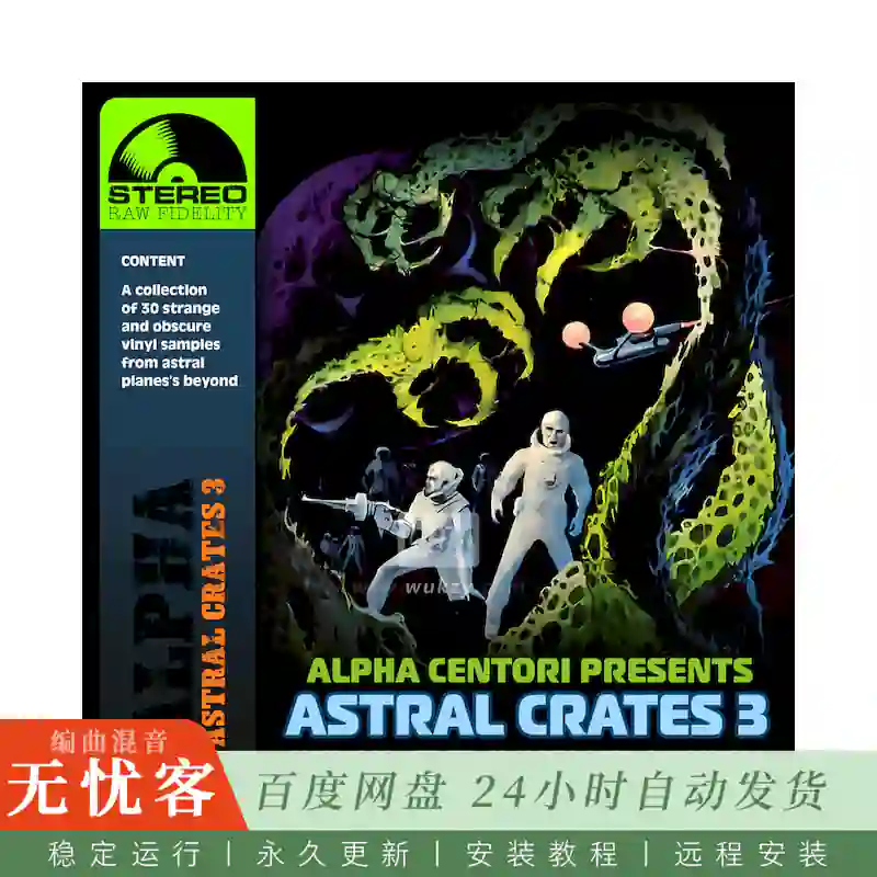 Boom Bap Labs Alpha Centori Astral Crates 3@星界之旅30个精选旋律采样