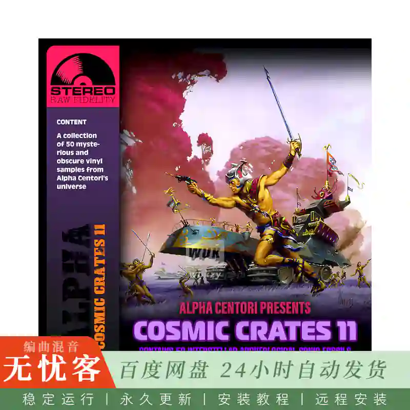 Boom Bap Labs Alpha Centori Cosmic Crates 11@宇宙主题旋律采样