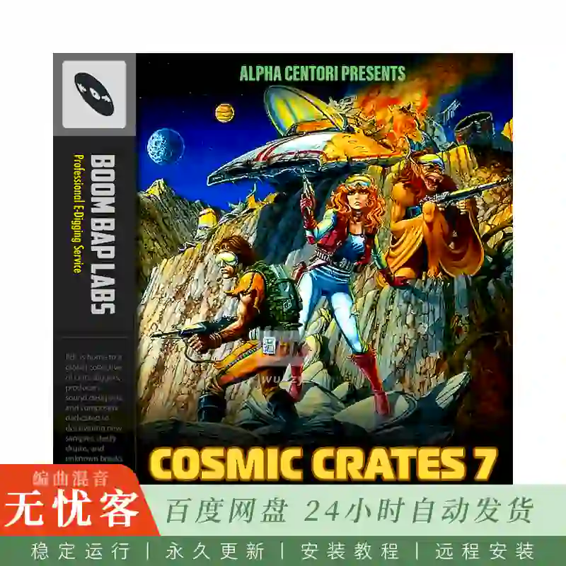 Boom Bap Labs Alpha Centori Cosmic Crates 13@宇宙主题旋律采样