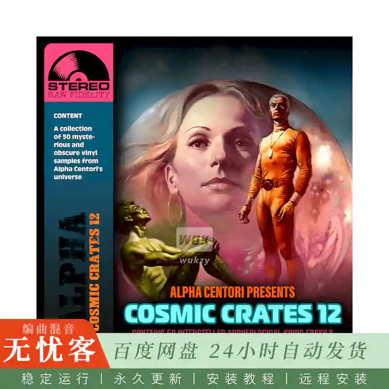 Boom Bap Labs Alpha Centori Cosmic Crates 7@宇宙主题旋律采样