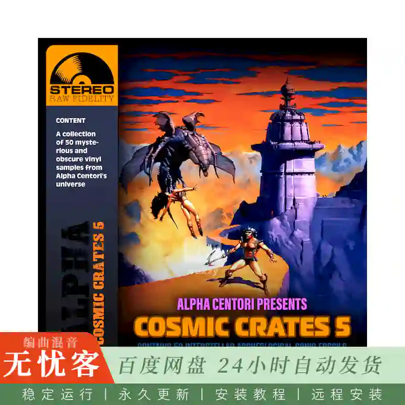 Boom Bap Labs Alpha Centori Cosmic Crates 9@宇宙主题旋律采样