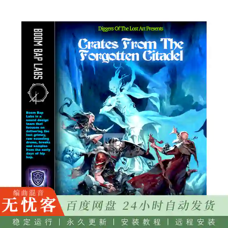 Boom Bap Labs Alpha Centori Crates From The Forgotten Citadel@被遗忘堡垒的25个稀有采样