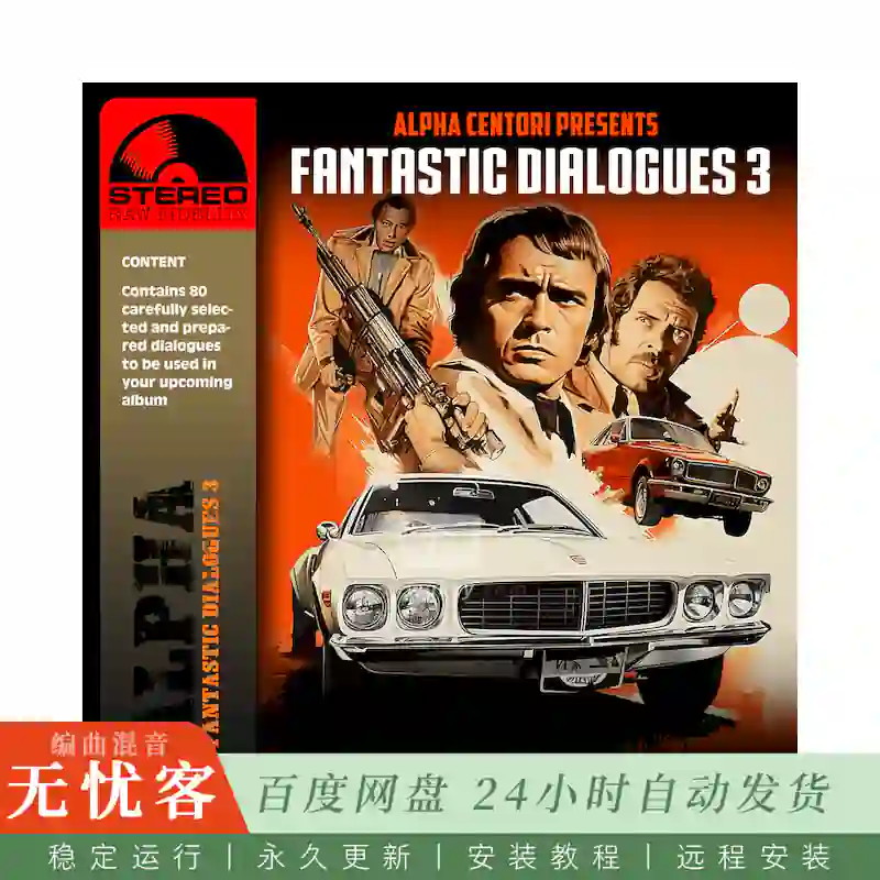 Boom Bap Labs Alpha Centori Fantastic Dialogues 2@80句复古电影对白