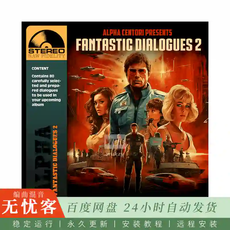 Boom Bap Labs Alpha Centori Fantastic Dialogues 6@83句复古电影对白