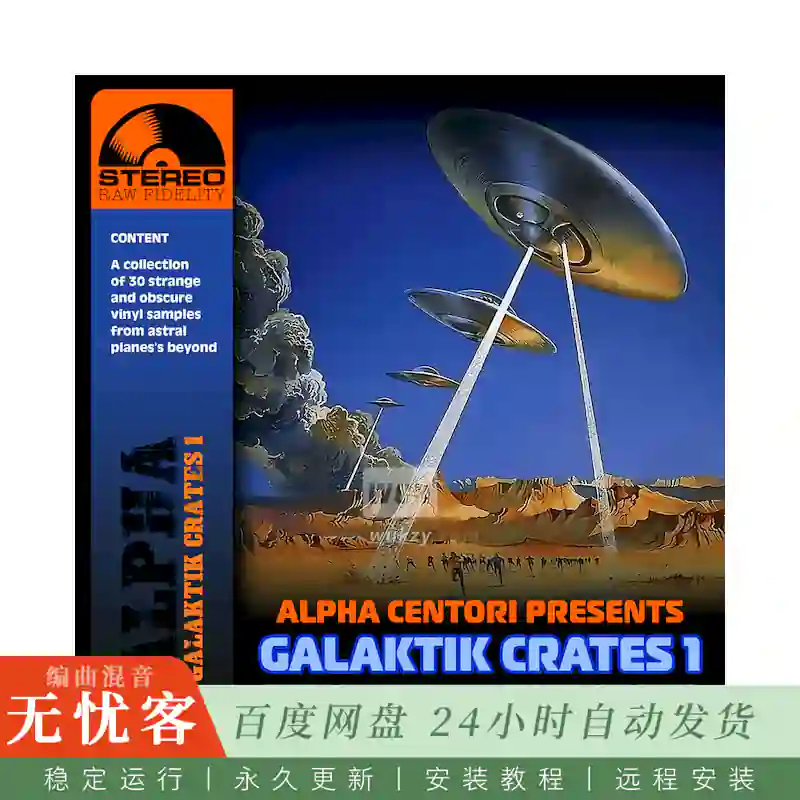 Boom Bap Labs Alpha Centori Galaktik Crates 1@32个银河之旅精选旋律采样