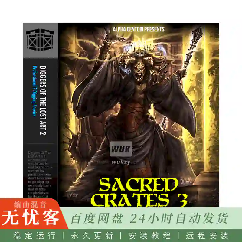 Boom Bap Labs Alpha Centori Sacred Crates 1@稀有无版税采样集