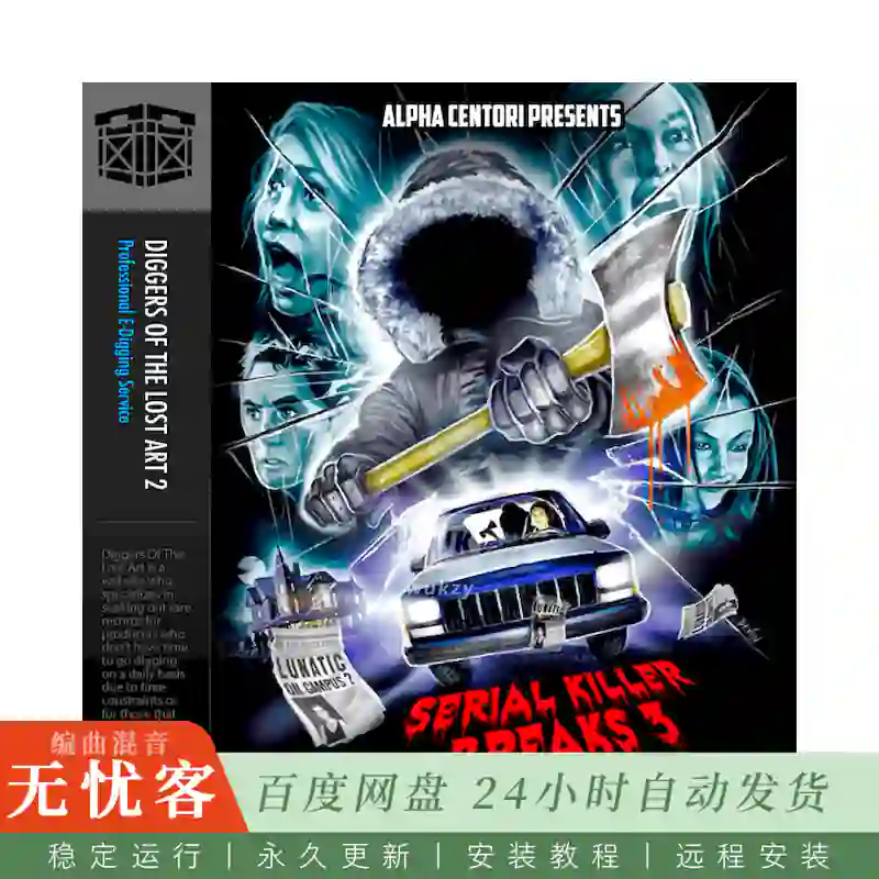 Boom Bap Labs Alpha Centori Serial Killer Breaks 3@40个全球稀有碎拍