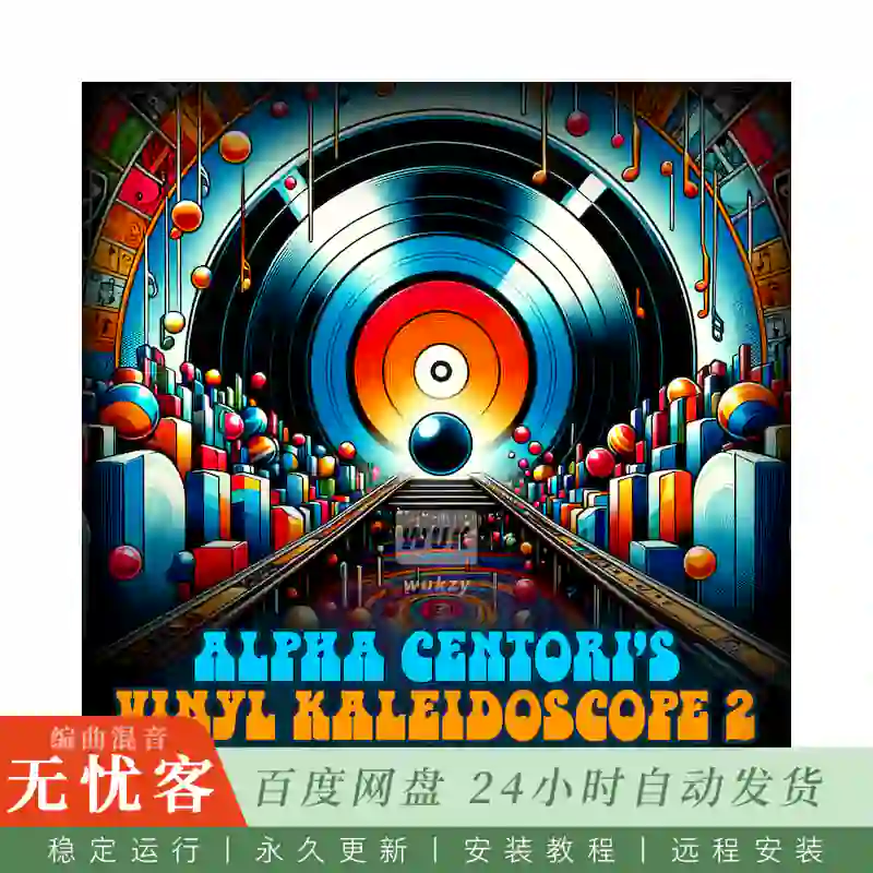 Boom Bap Labs Alpha Centori Vinyl Kaleidoscope 2@黑胶万花筒采样包
