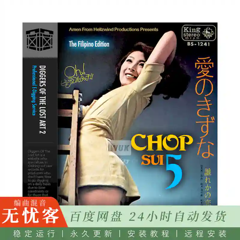 Boom Bap Labs Amen Chop Sui Vol 5@菲律宾稀有黑胶采样