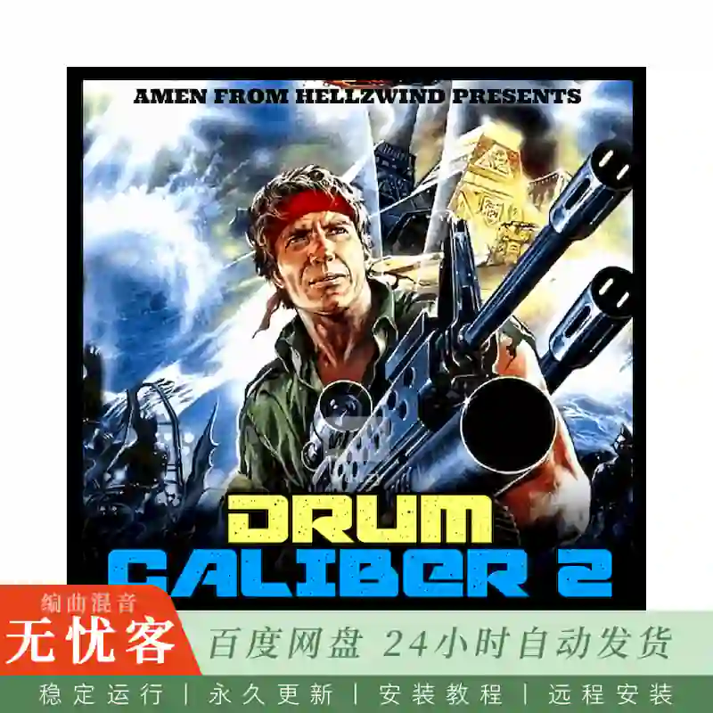 Boom Bap Labs Amen Drum Caliber Vol 2@50底鼓50军鼓50踩镲含干净与脏版