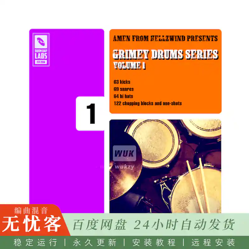 Boom Bap Labs Amen Grimey Drums Series Vol 1@318种鼓组声音